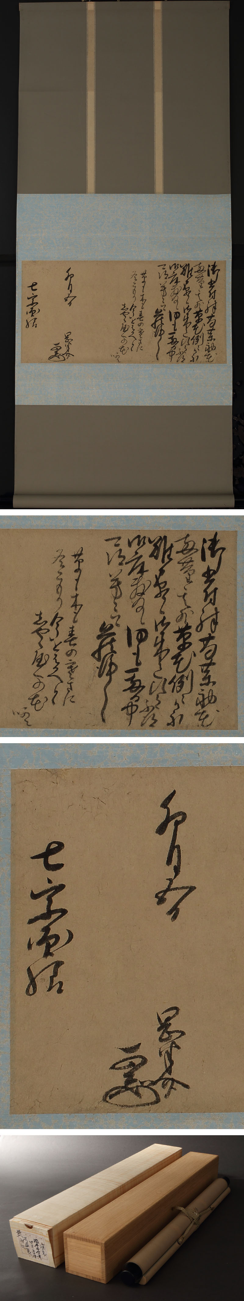 模写】委託HK◇岡本半介 消息軸装 卯月五日（掛軸 掛物 茶掛 掛字 手紙 書状 揮毫 書 兵法家 氏隆流 嵯峨流 ）