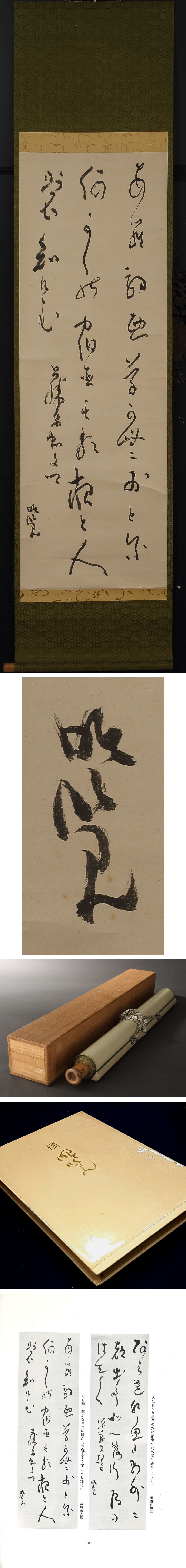 深和】橘曙覧三行書竪物「藤原忠文卿」『橘曙覧明治百年記念出版』所載品（和歌歌人遺墨越前福井藩国学者）｜代購幫