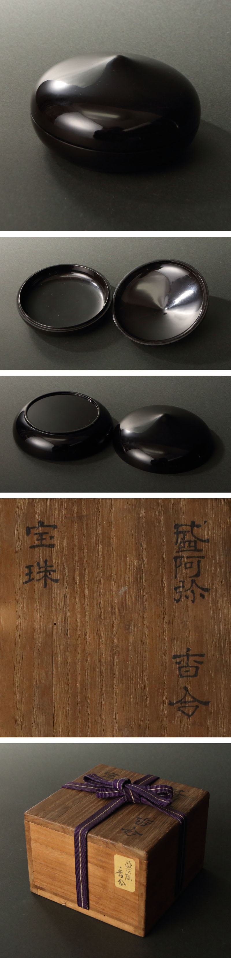 委託HK◇盛阿弥 黒塗宝珠香合（茶道具 漆器 漆 漆芸 香合 宝珠形 香合 古美術 骨董）－日本代購代Bid第一推介「Funbid」